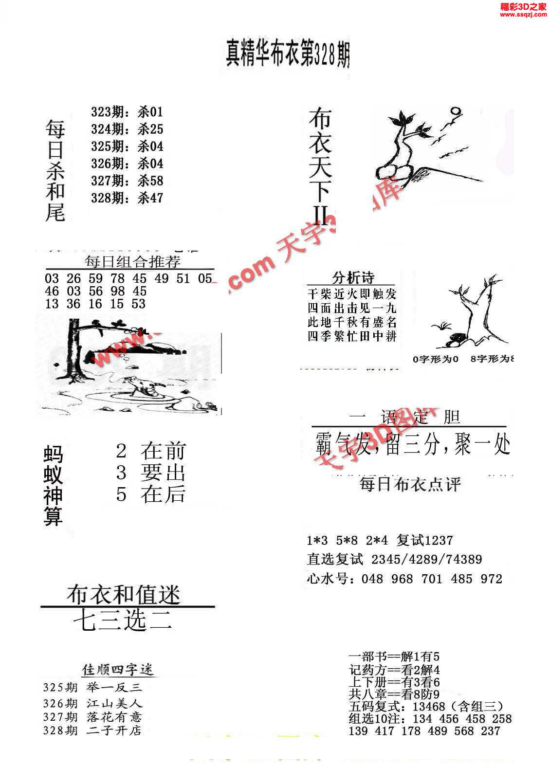 3d16328期真精华布衣天下123456_3d布衣图库_3d之家