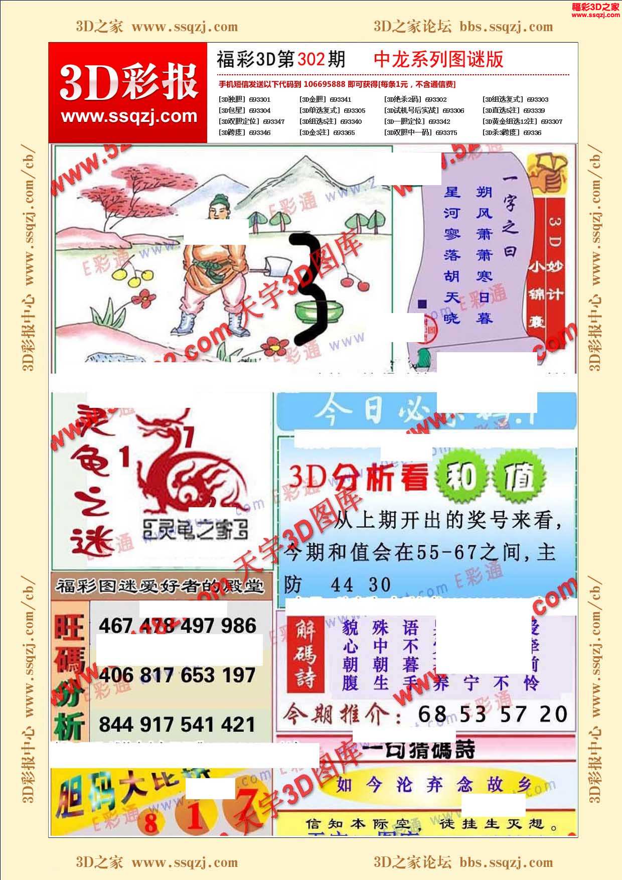 3d16302期中龙系列图谜版