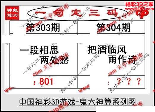 3d16304期鬼六一句定三码
