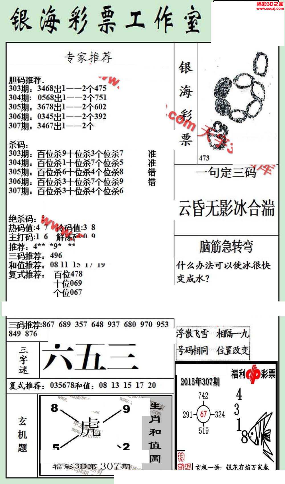 3d16307期银海布衣图