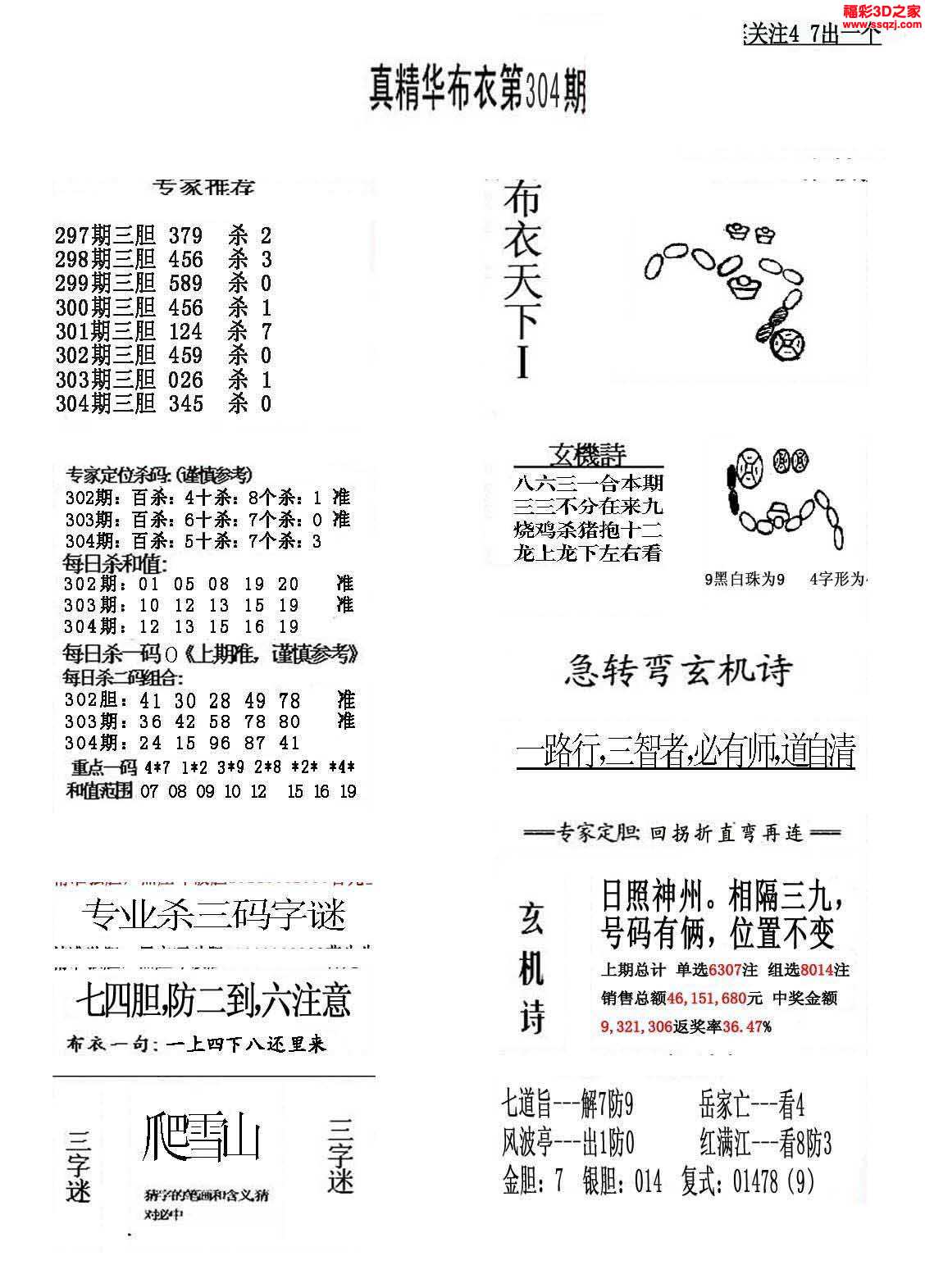 3d16304期真精华布衣天下123456