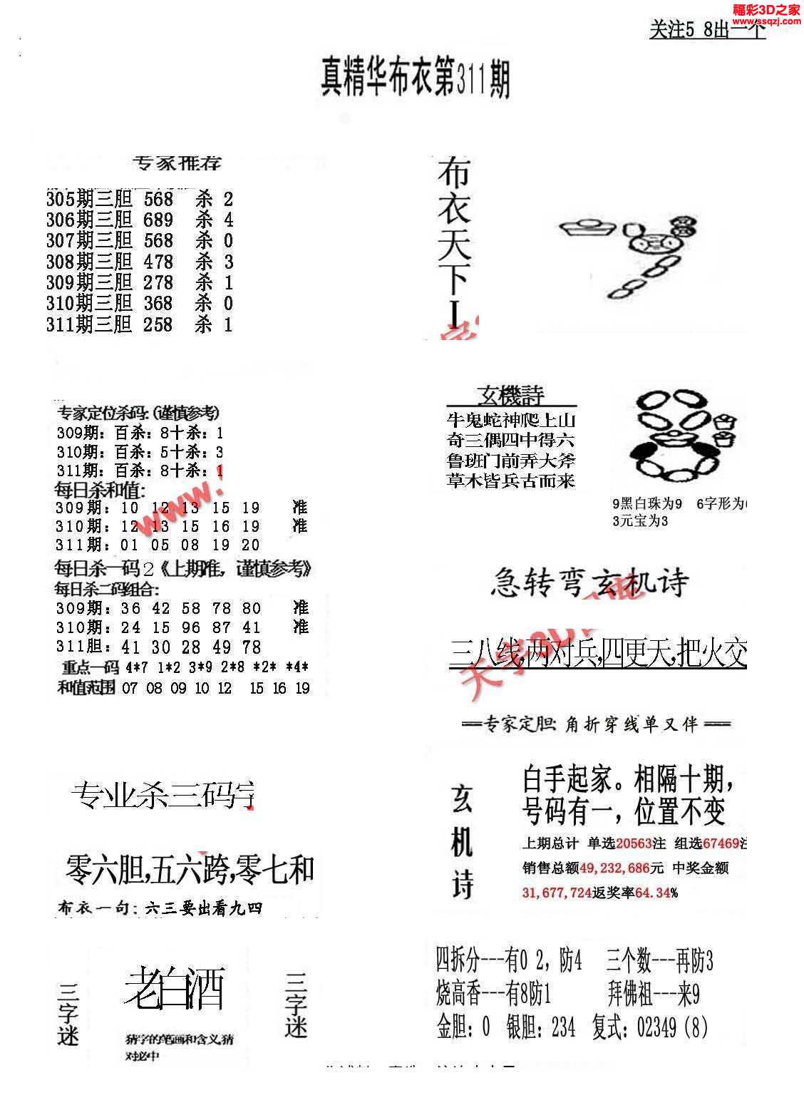3d16311期真精华布衣天下123456