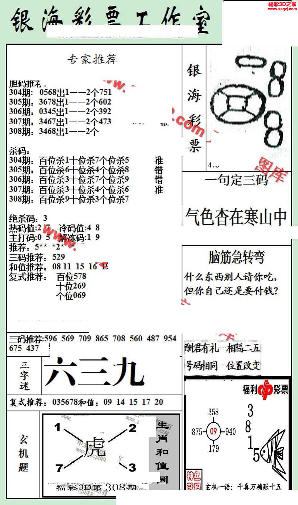 3d16308期银海布衣图