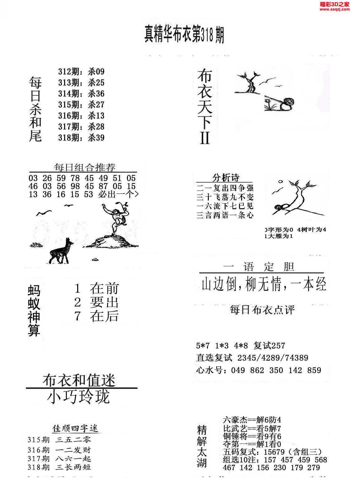 3d16318期真精华布衣天下123456
