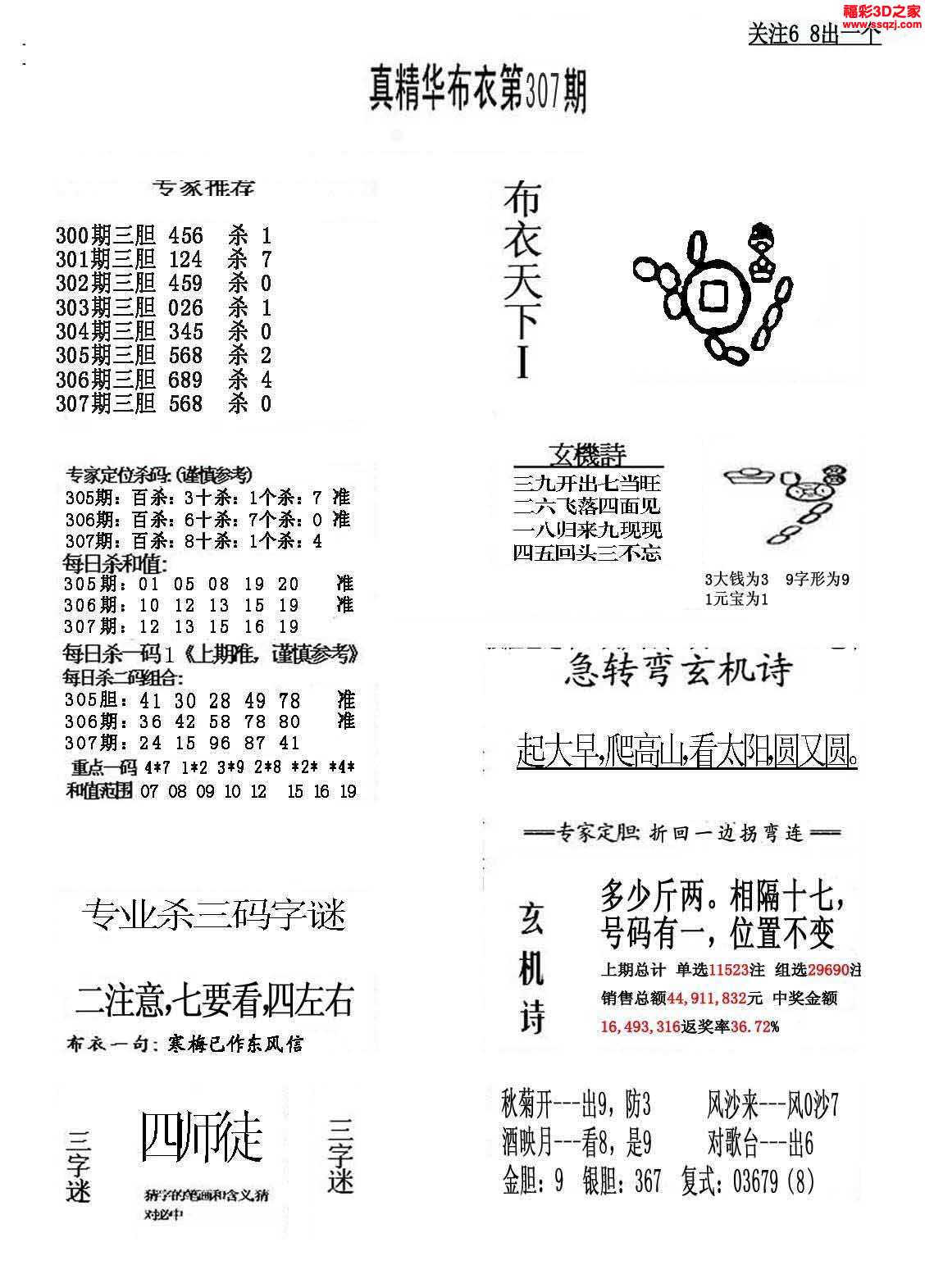 3d16307期真精华布衣天下123456