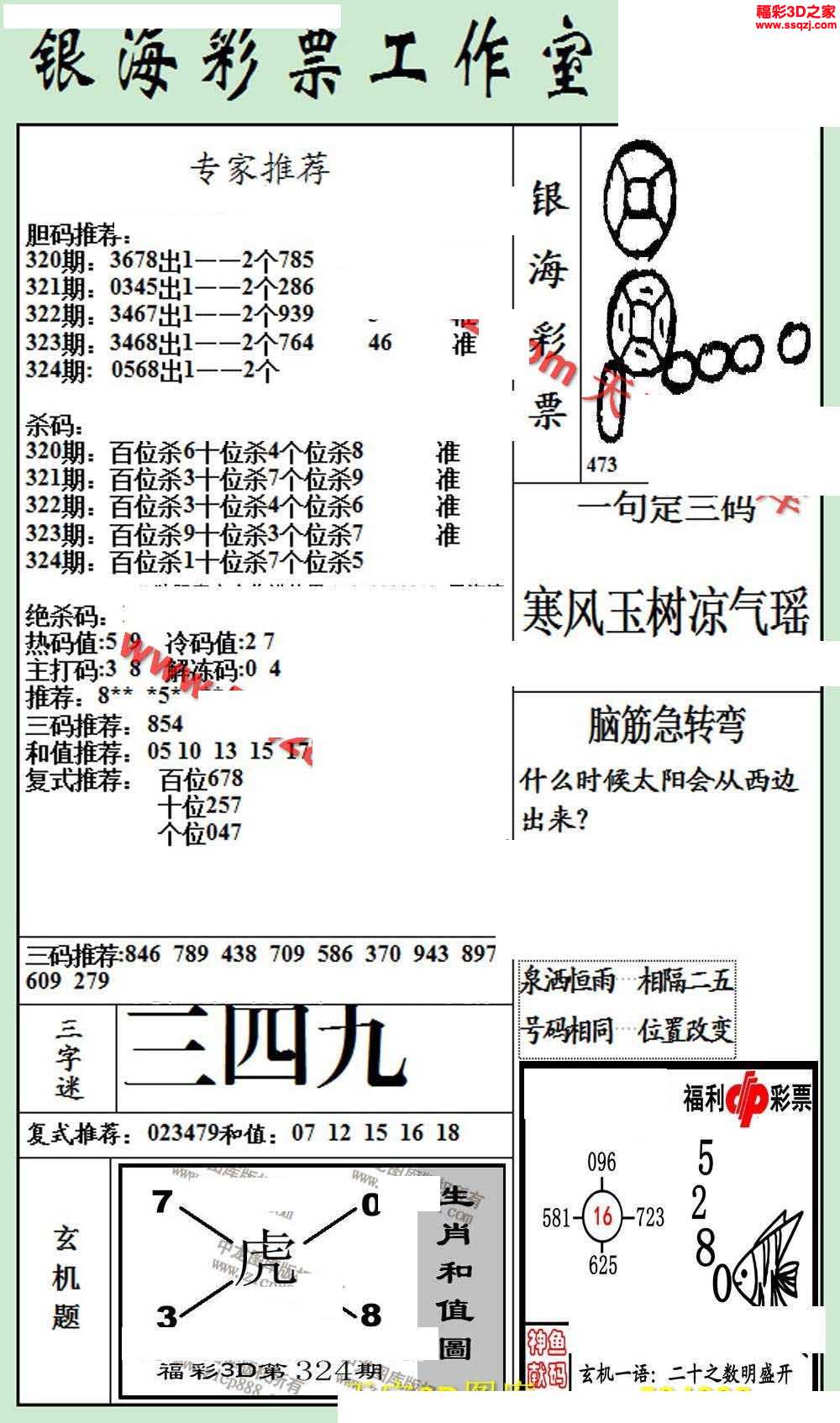 3d16324期银海布衣图
