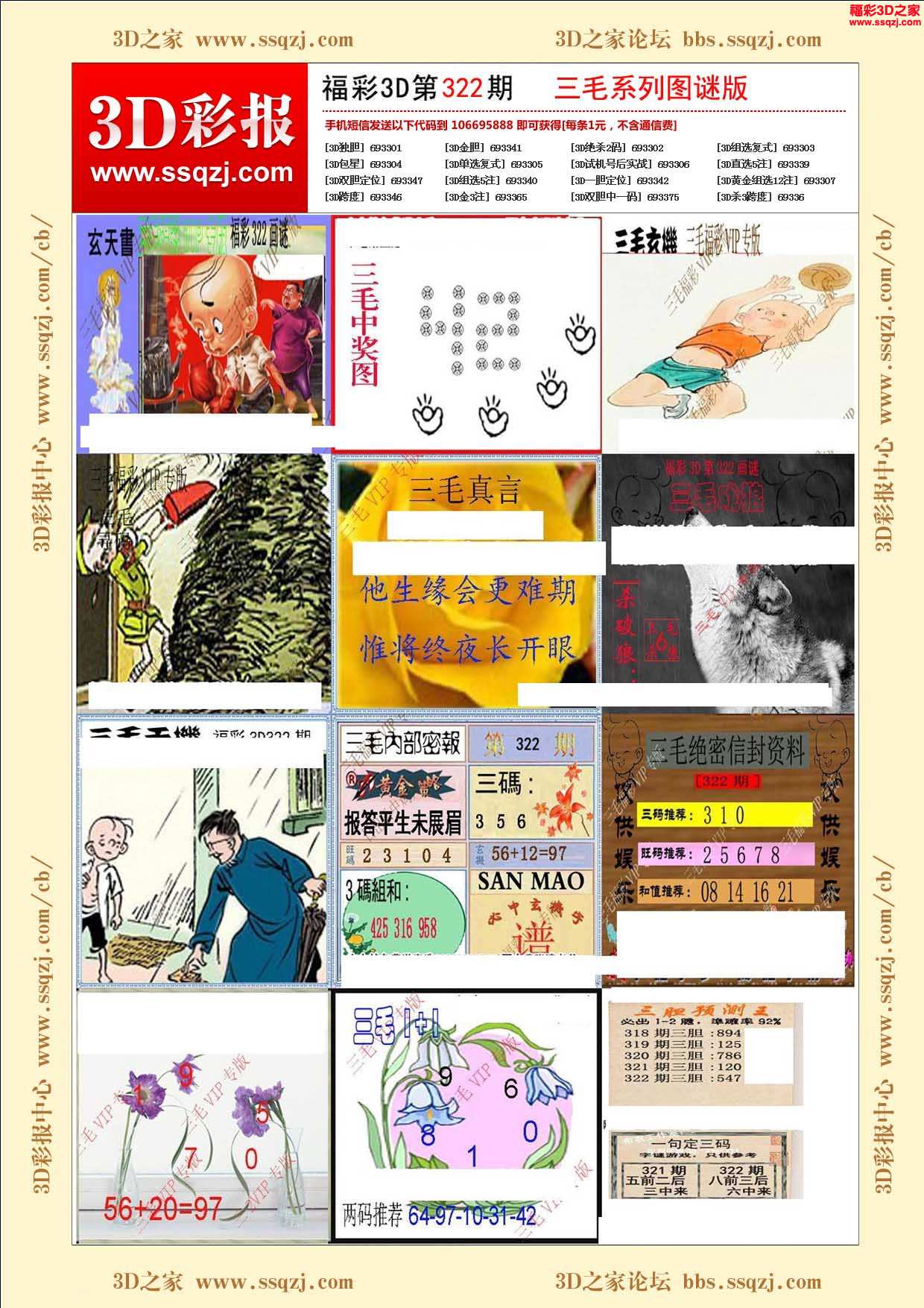 3d16322期三毛系列图谜版