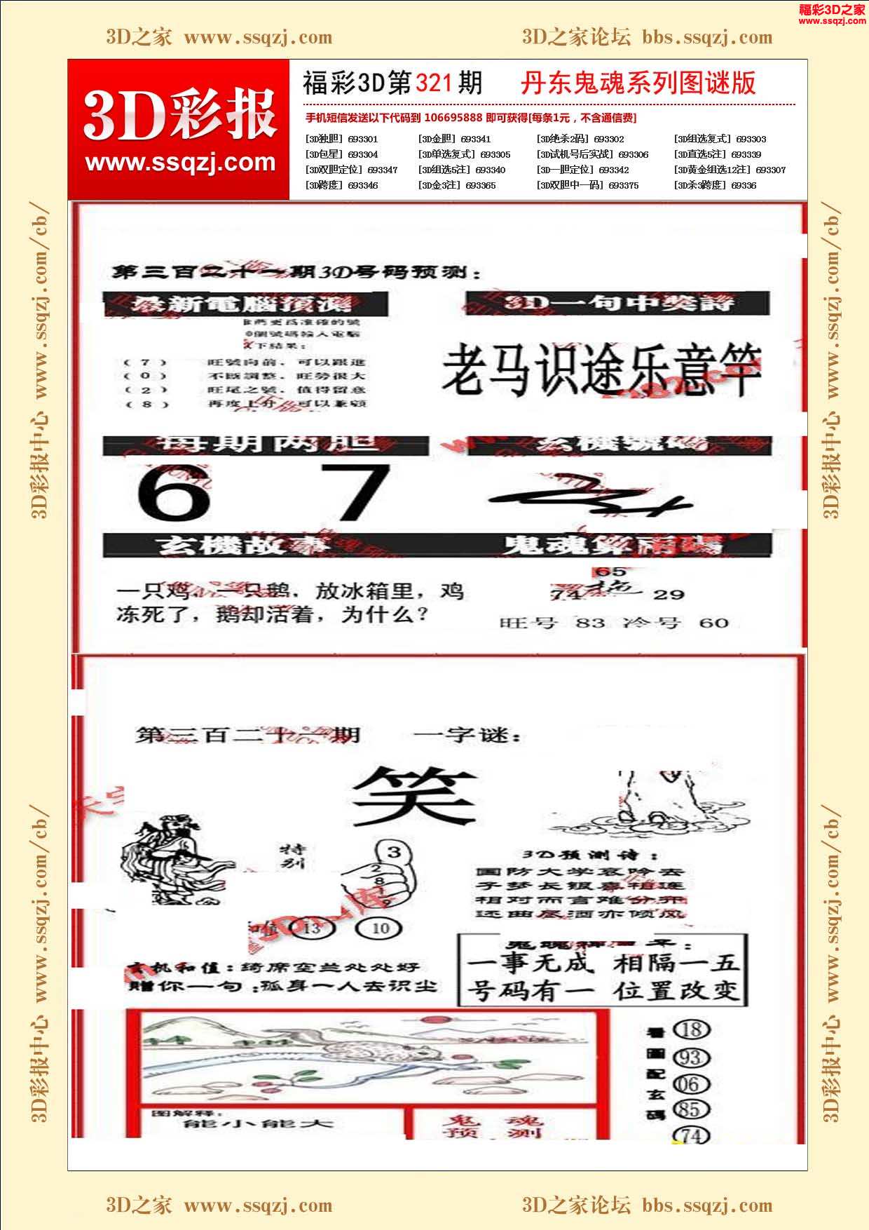 3d16321期丹东鬼魂图谜版