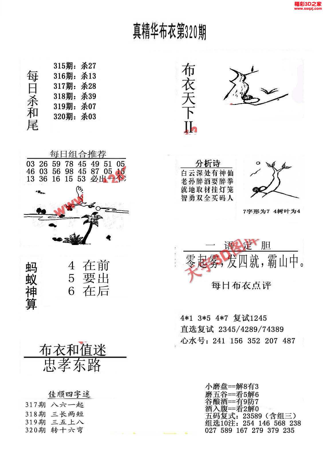3d16320期真精华布衣天下123456