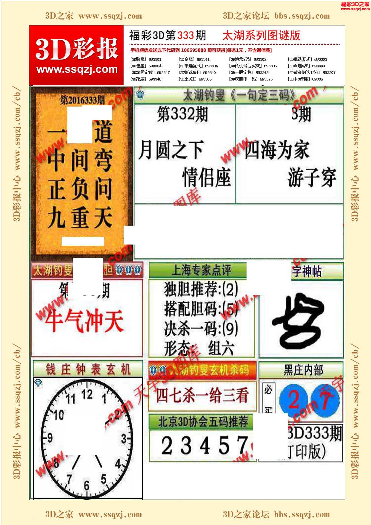 3d16333期太湖系列图谜版