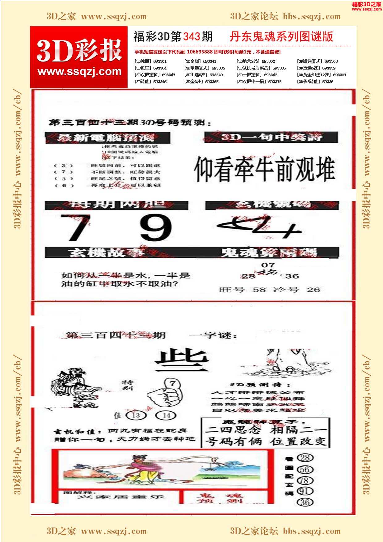 3d16343期丹东鬼魂图谜版