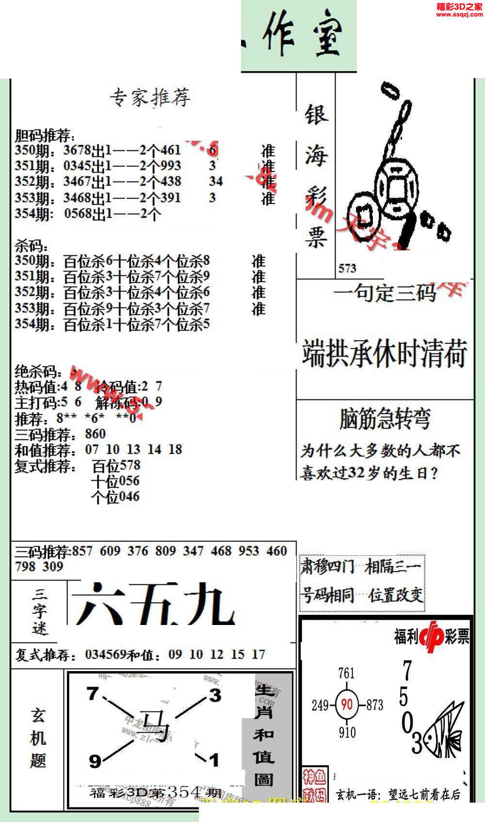 3d16354期银海布衣图_3d布衣图库_3d之家