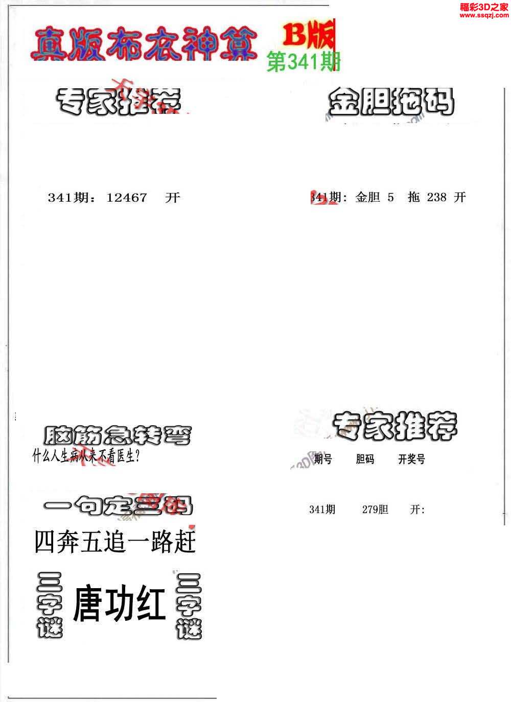 3d16341期布衣神算ab版_3d布衣圖庫_3d之家