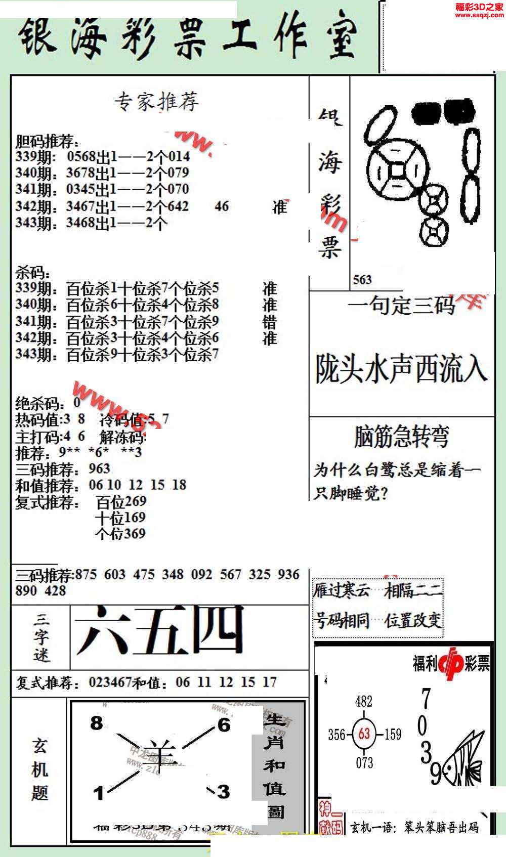 3d16343期银海布衣图