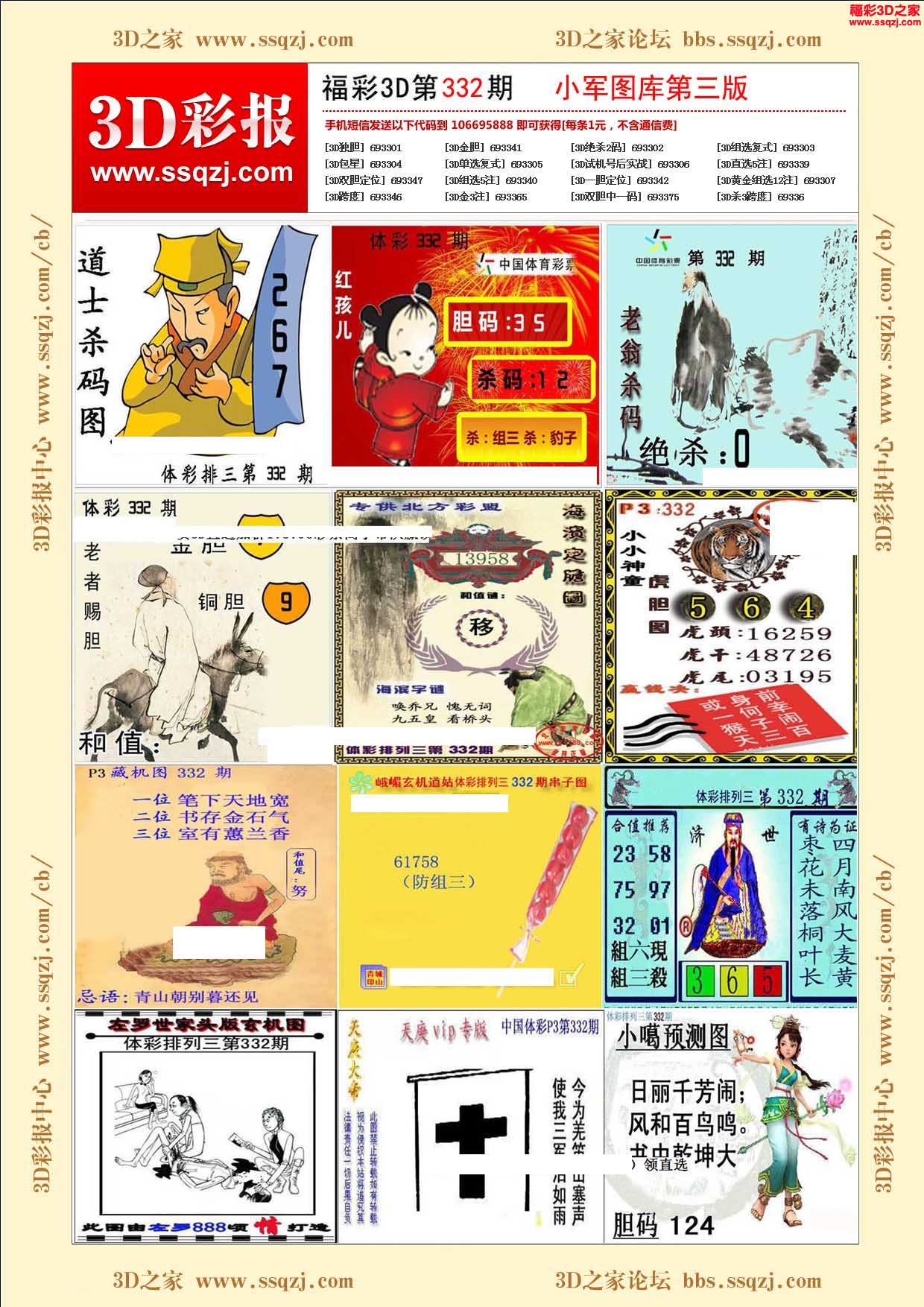 3d16332期小军图库第三版