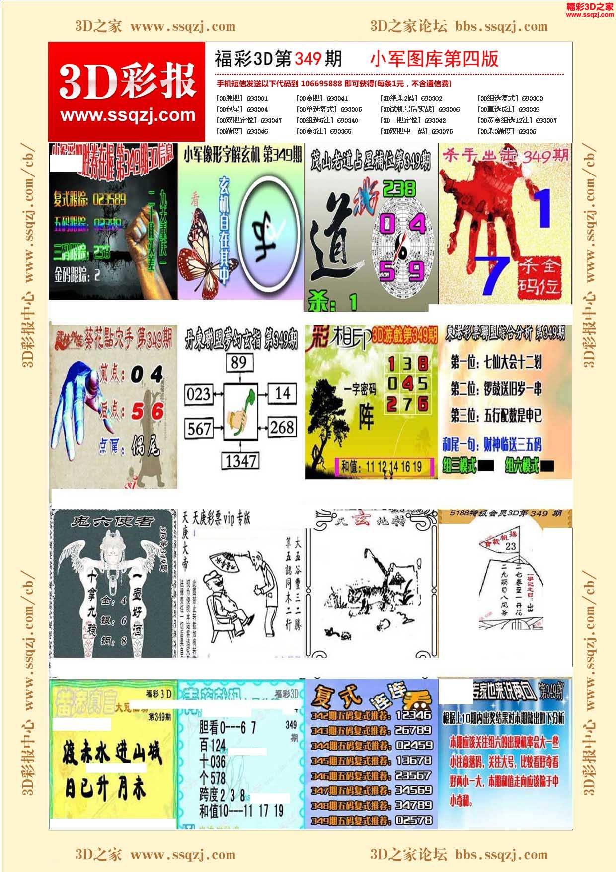 3d16349期小军图库第四版