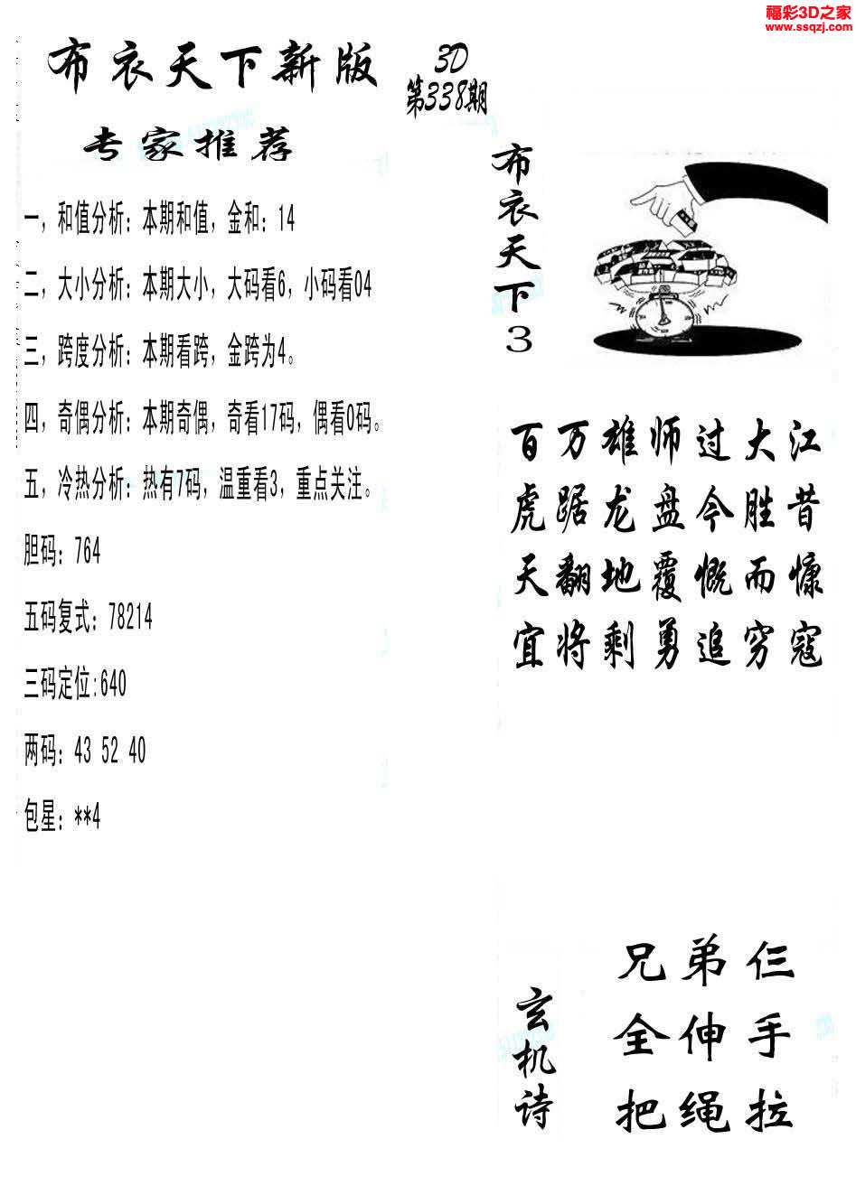 3d16338期布衣天下新版1234