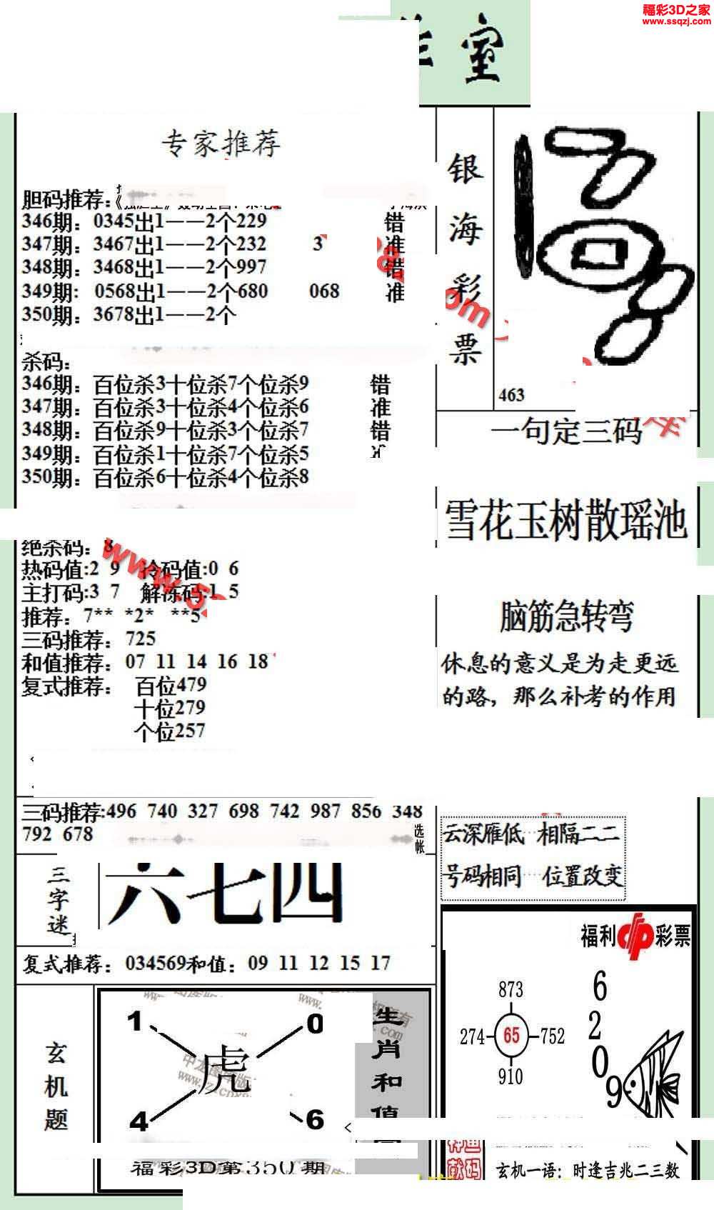 3d圖謎 3d布衣圖庫 3d16350期銀海布衣圖 3d16350期北盟天機圖