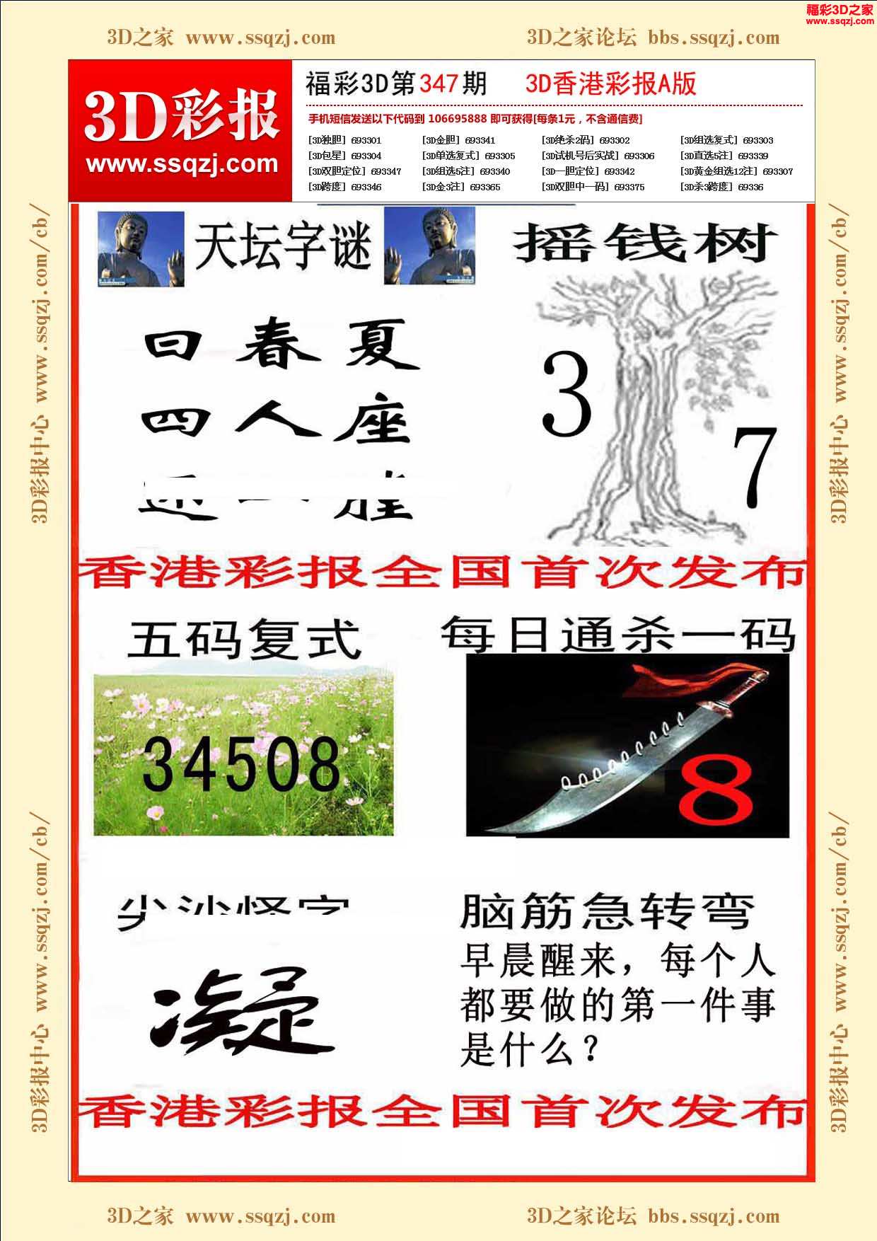 2016347期3d香港彩报a版