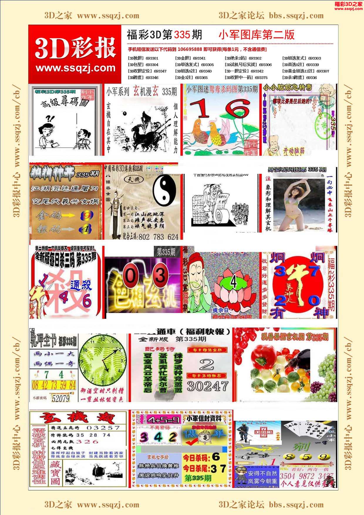 3d16335期小军图库第二版