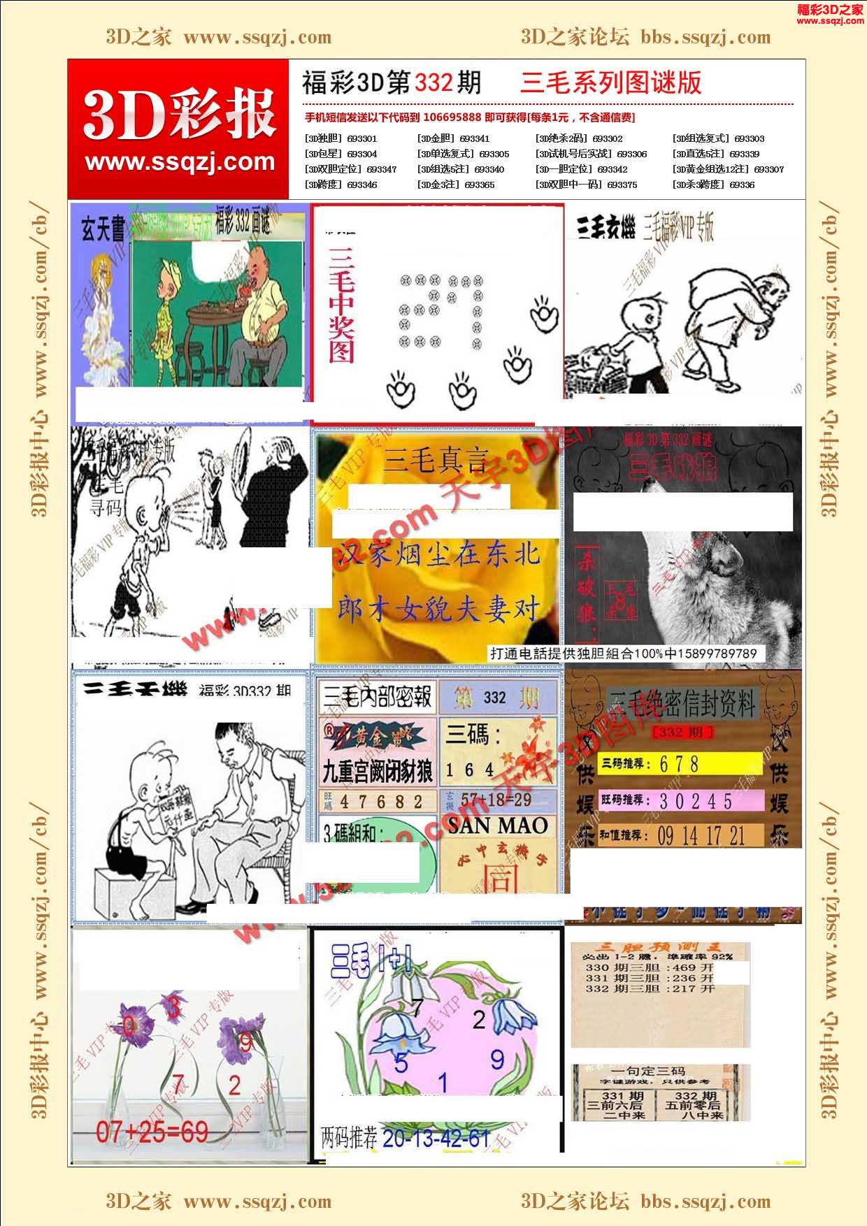 3d16332期三毛系列图谜版
