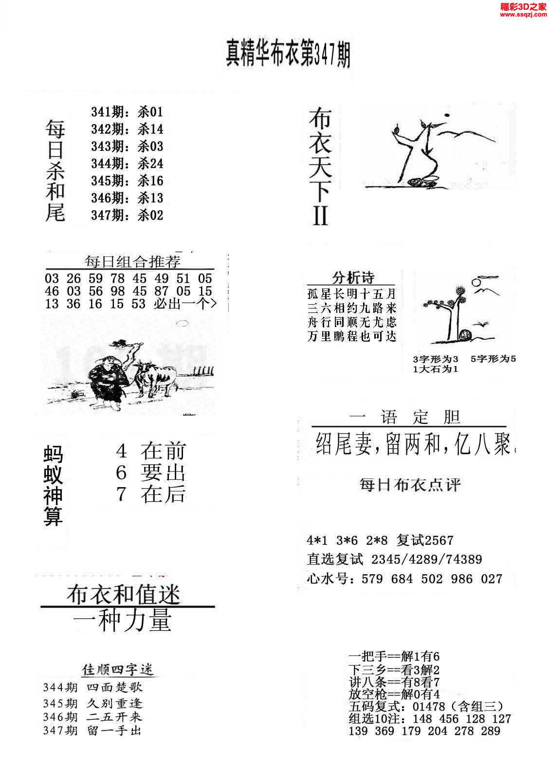 3d16347期真精华布衣天下123456