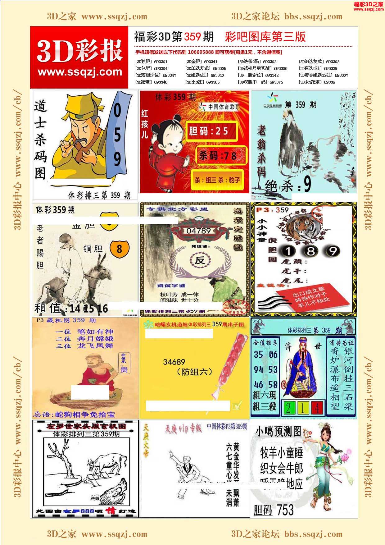 3d16359期彩吧图库第三版_3d彩报_3d之家