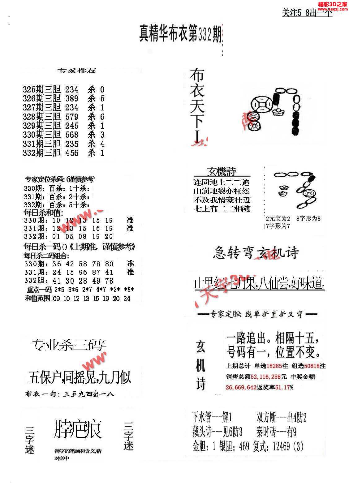 3d16332期真精华布衣天下123456