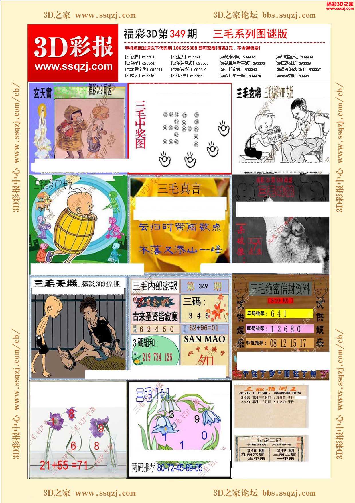 3d16349期三毛系列图谜版