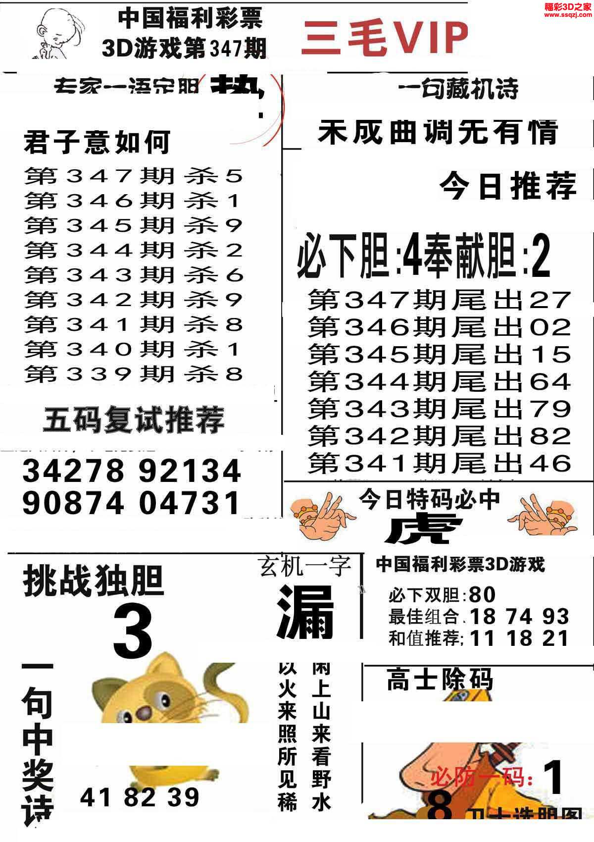 3d16347期三毛图库第一版