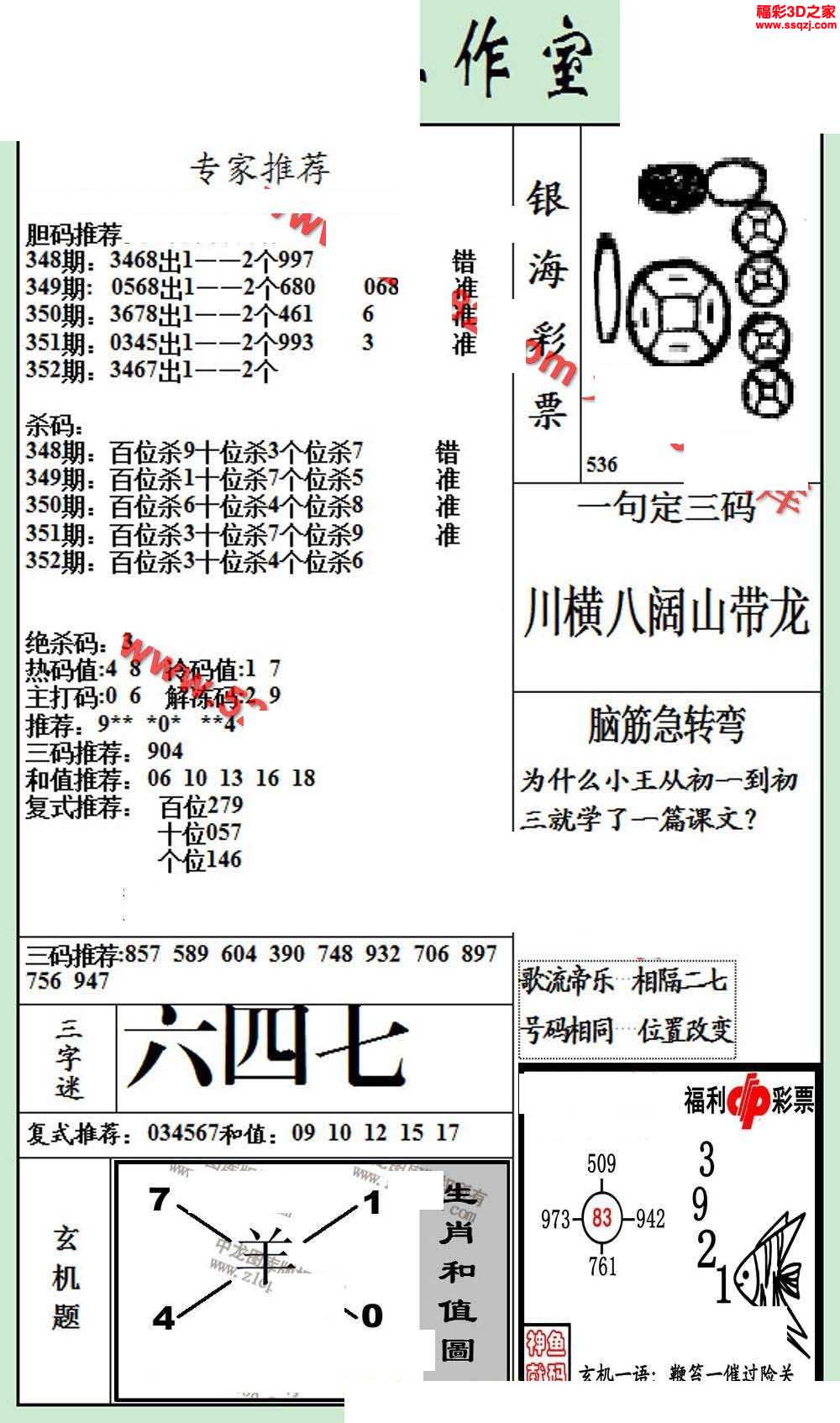 3d16352期银海布衣图