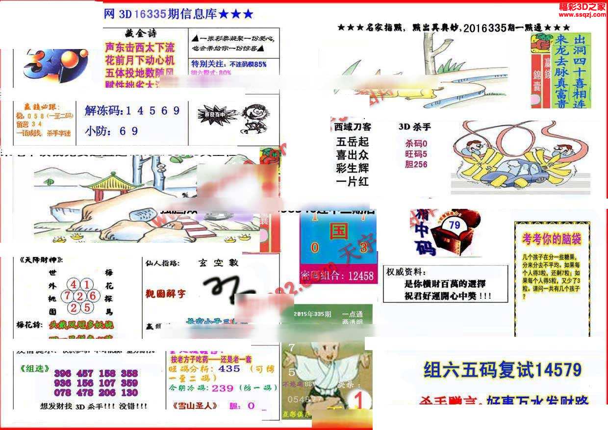 3d16335期红五杀手_红五3d图库_3d之家