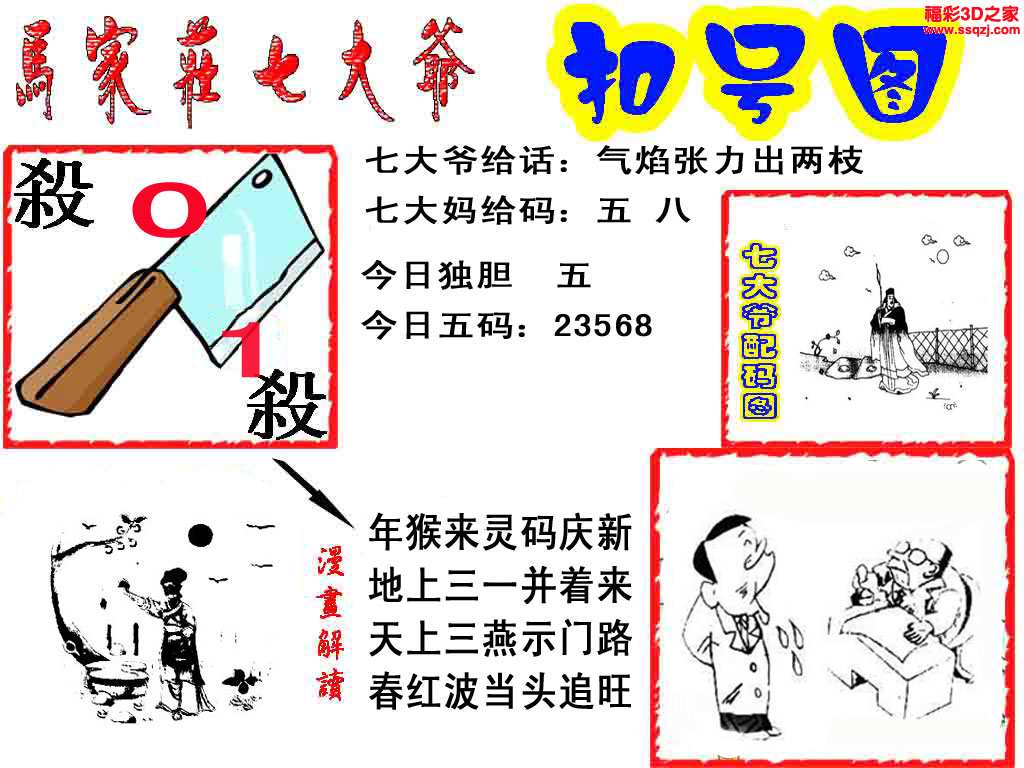 3d16336期七大爷版