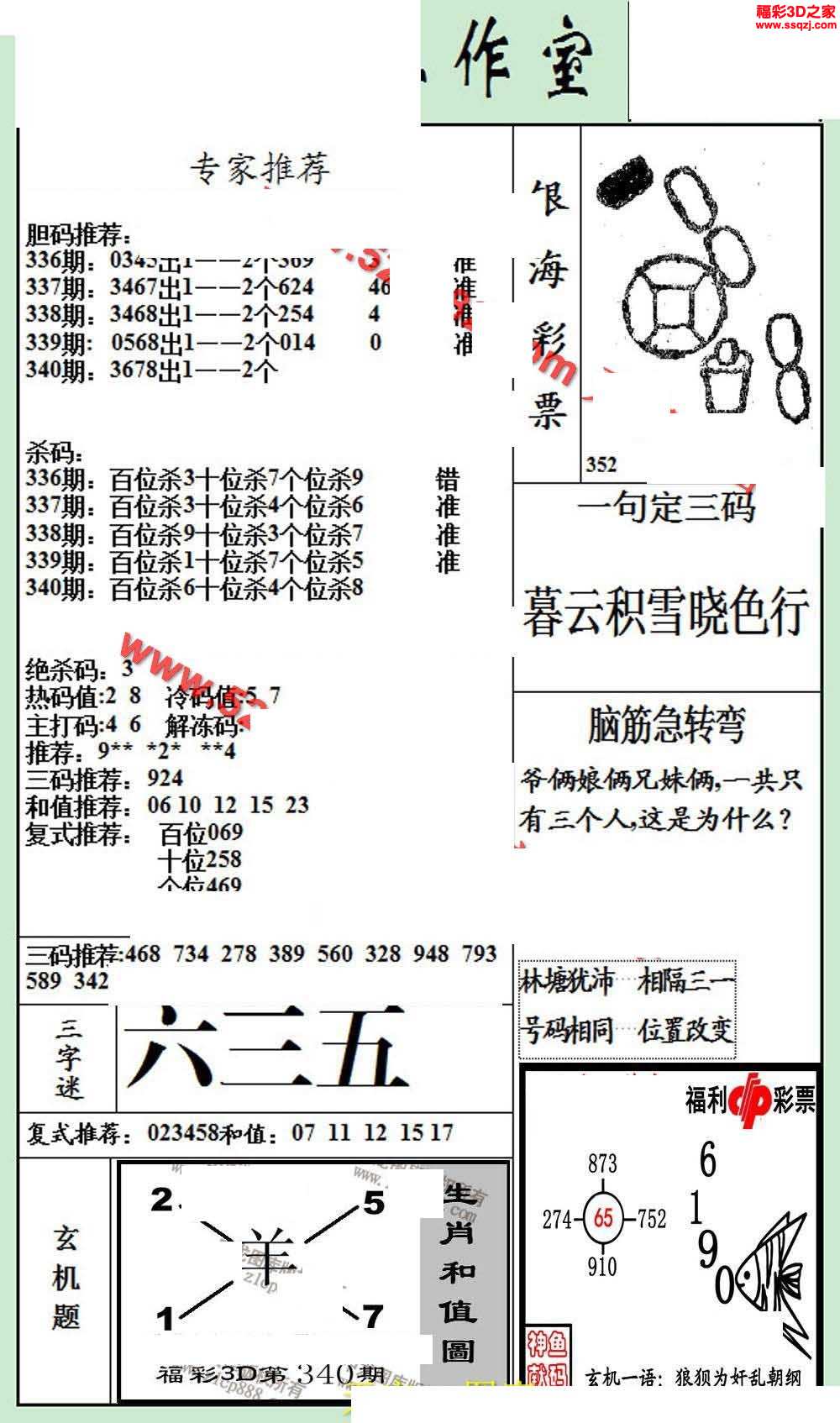 3d16340期银海布衣图