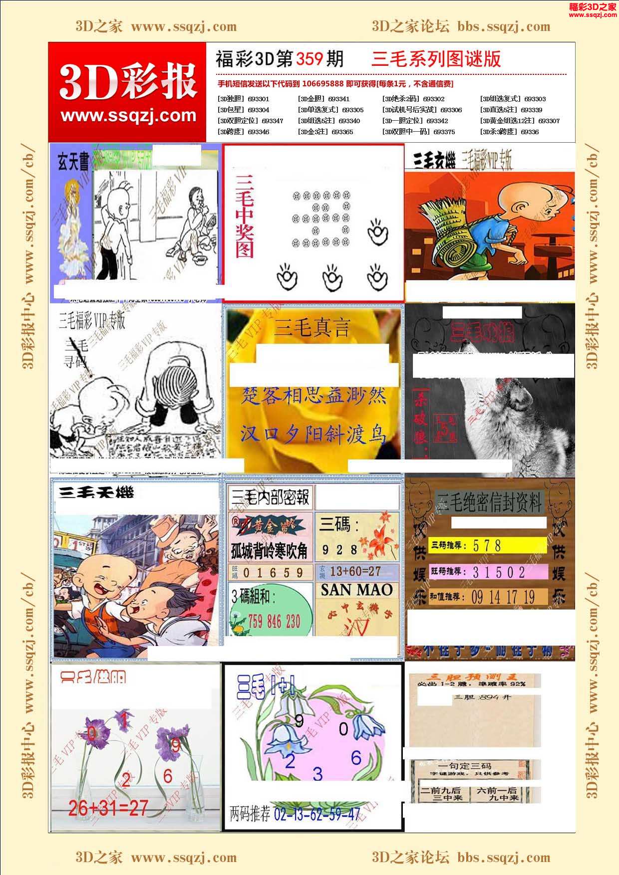 3d16359期三毛系列图谜版