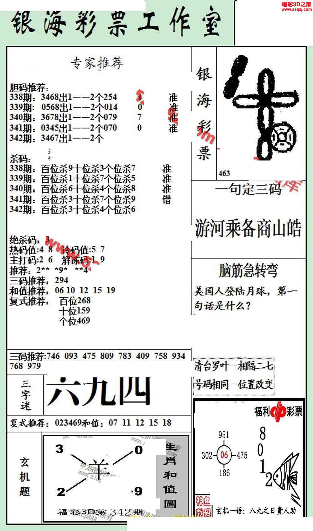 3d16342期银海布衣图