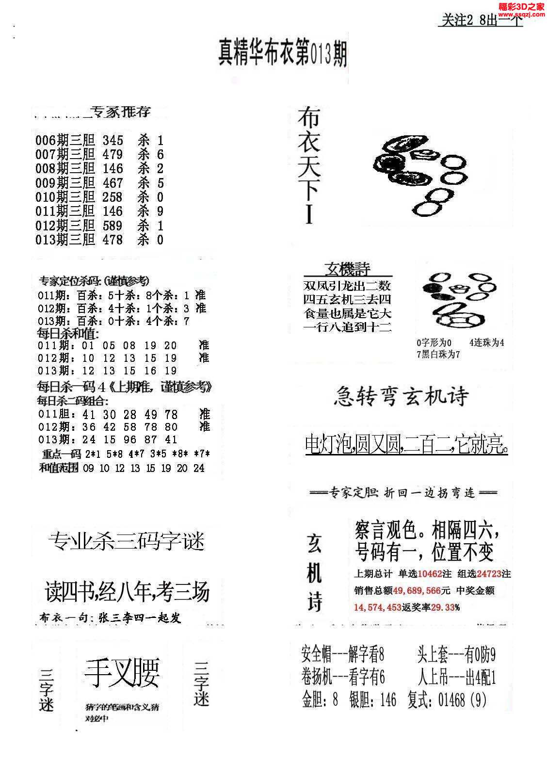 3d17013期真精华布衣天下123456