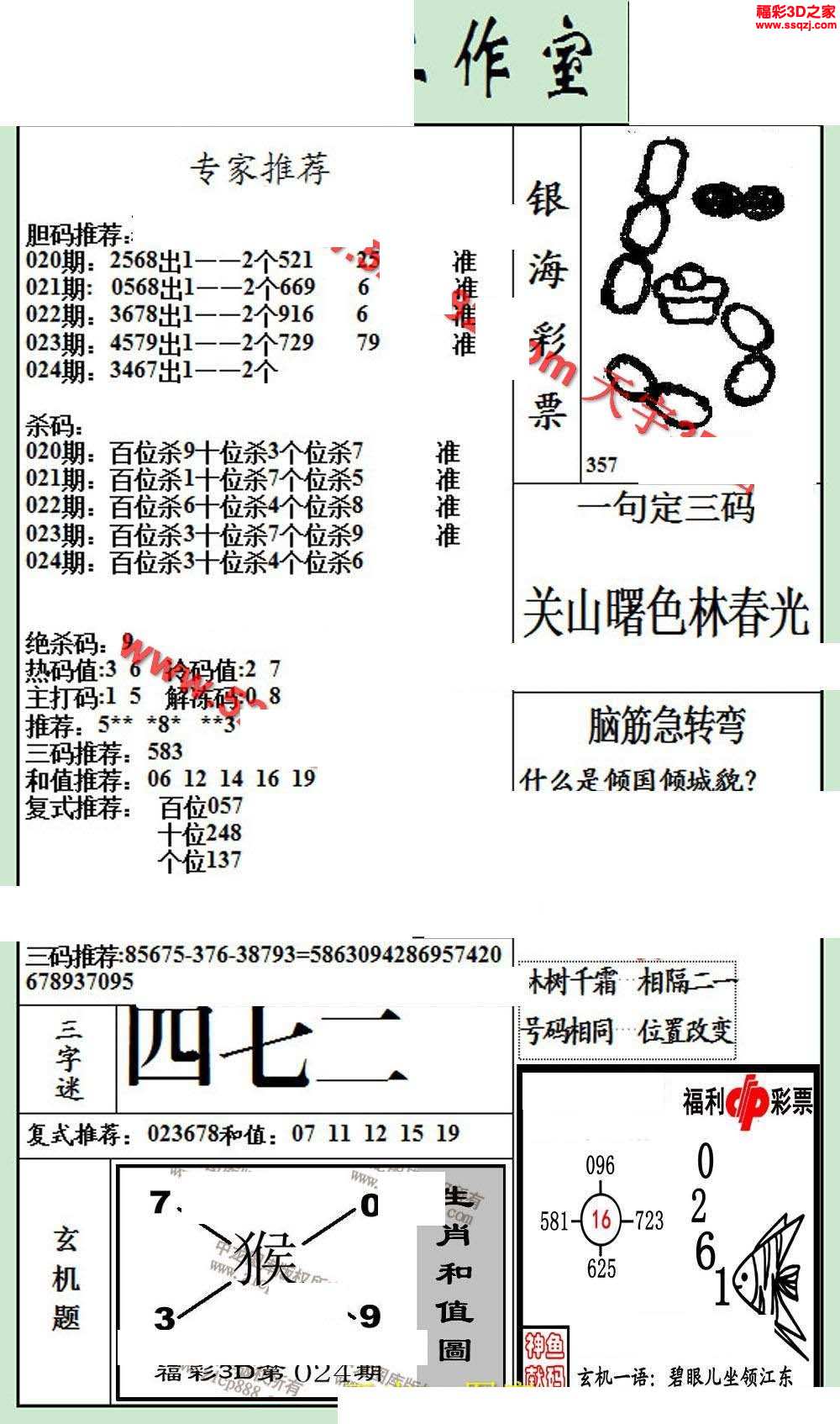 3d图谜 3d布衣图库 3d17024期银海布衣图        3d17024期北盟天机图