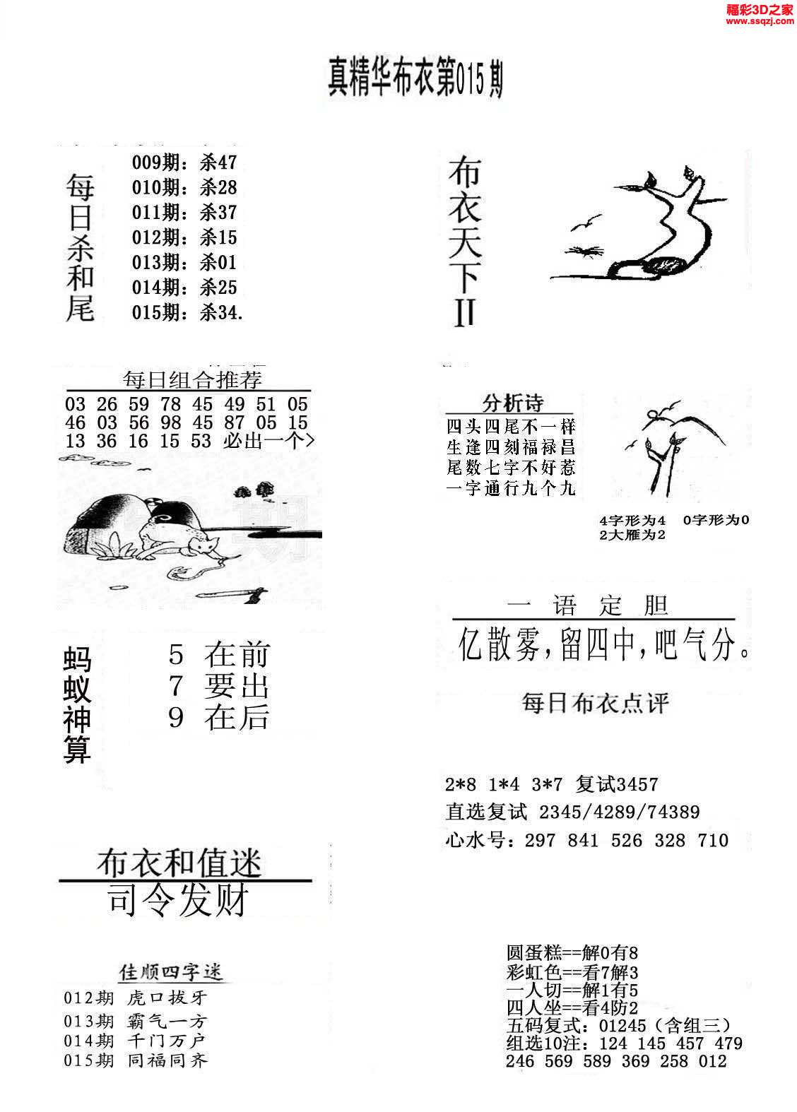 3d17015期真精华布衣天下123456