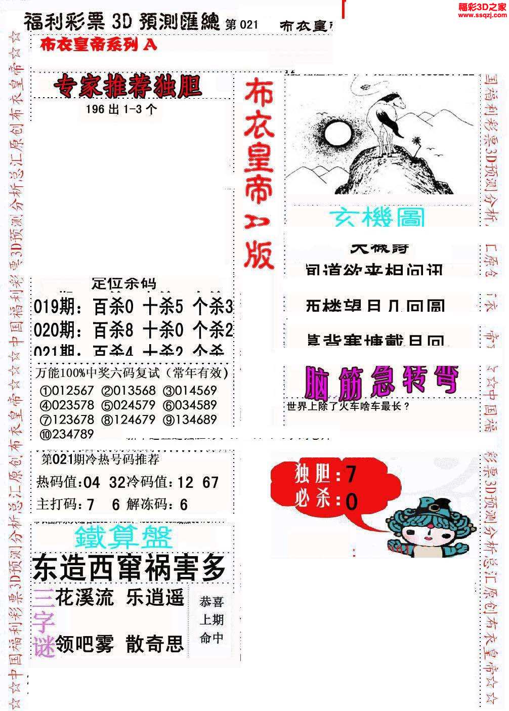 3d17021期布衣皇帝ab版