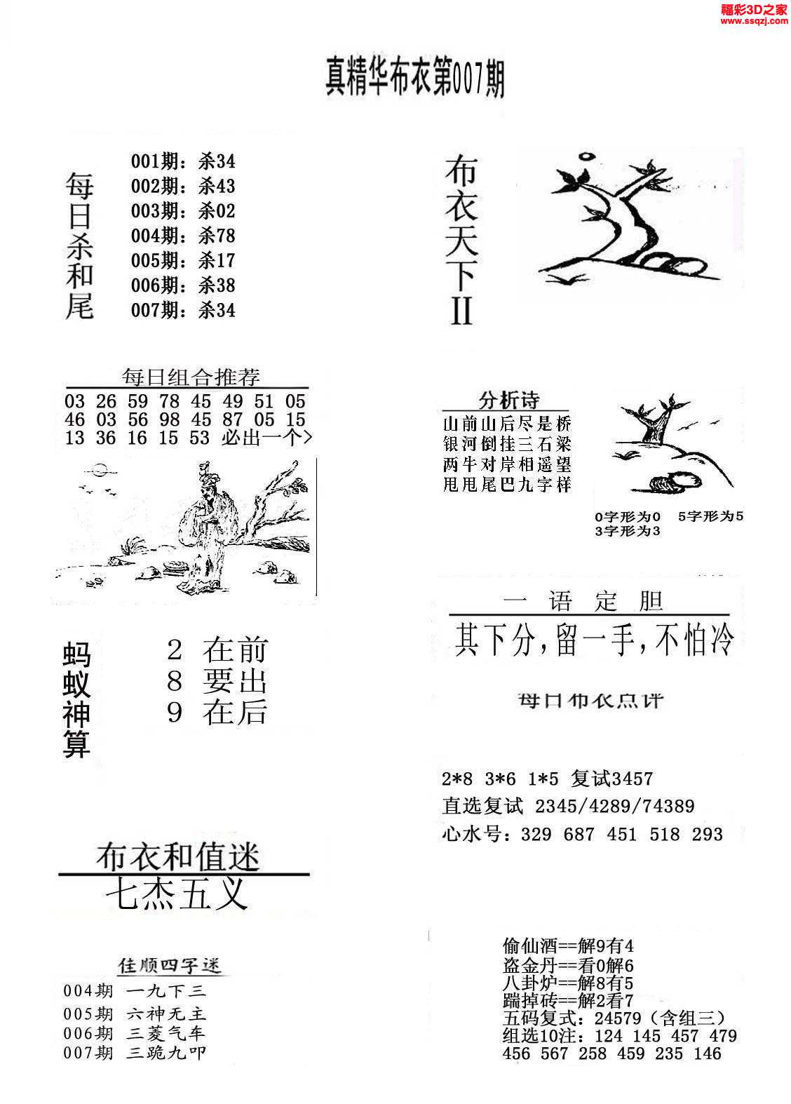 3d17007期真精华布衣天下123456
