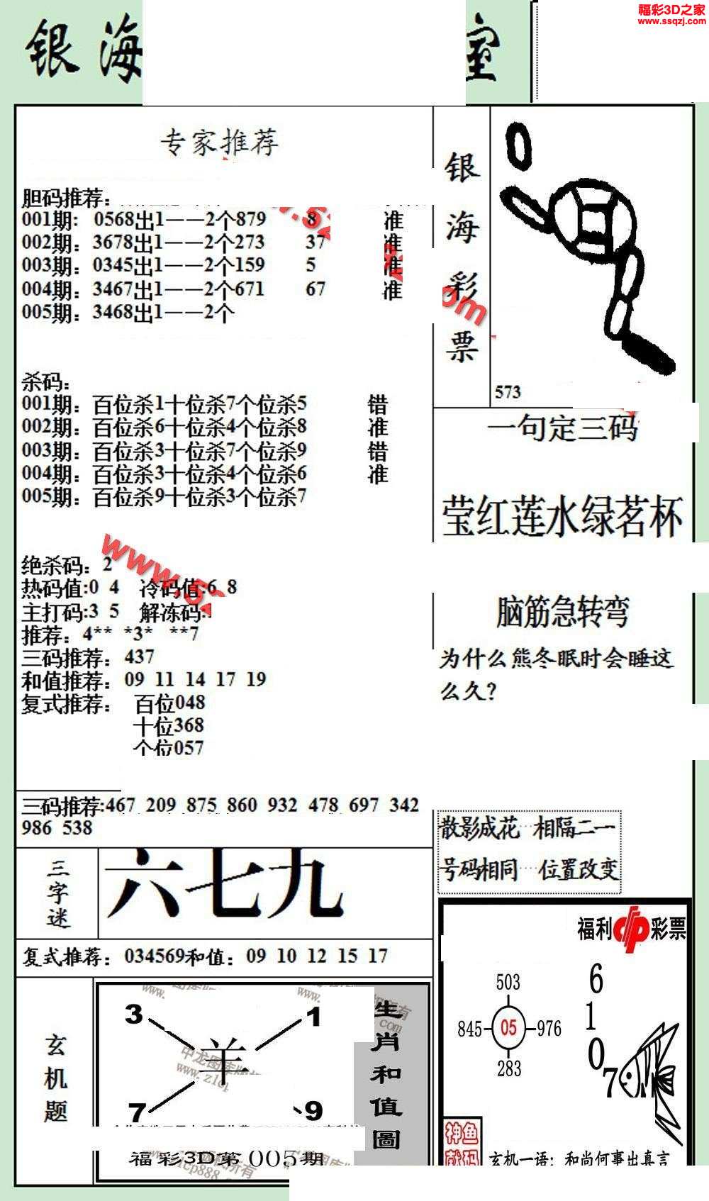 3d17005期银海布衣图