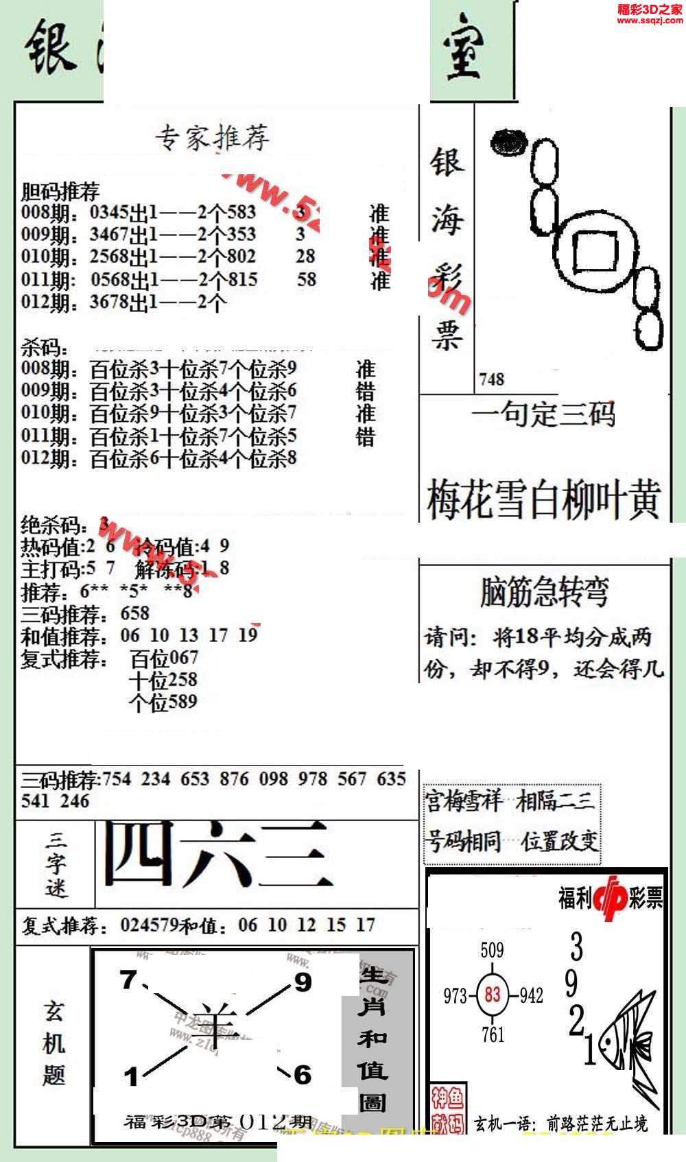3d17012期银海布衣图