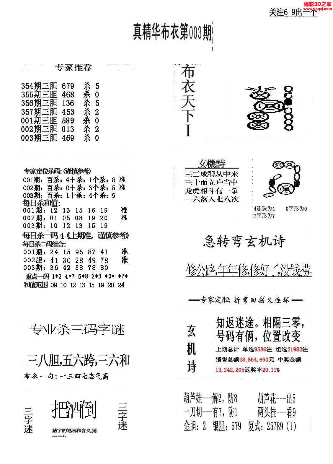 3d17003期真精华布衣天下123456_3d布衣图库_3d之家