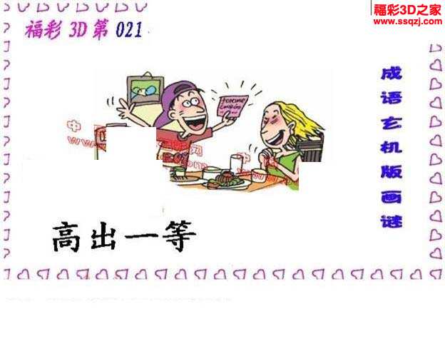 3d17021期丹东图 丹东全图 丹东一句 探马图 先锋图