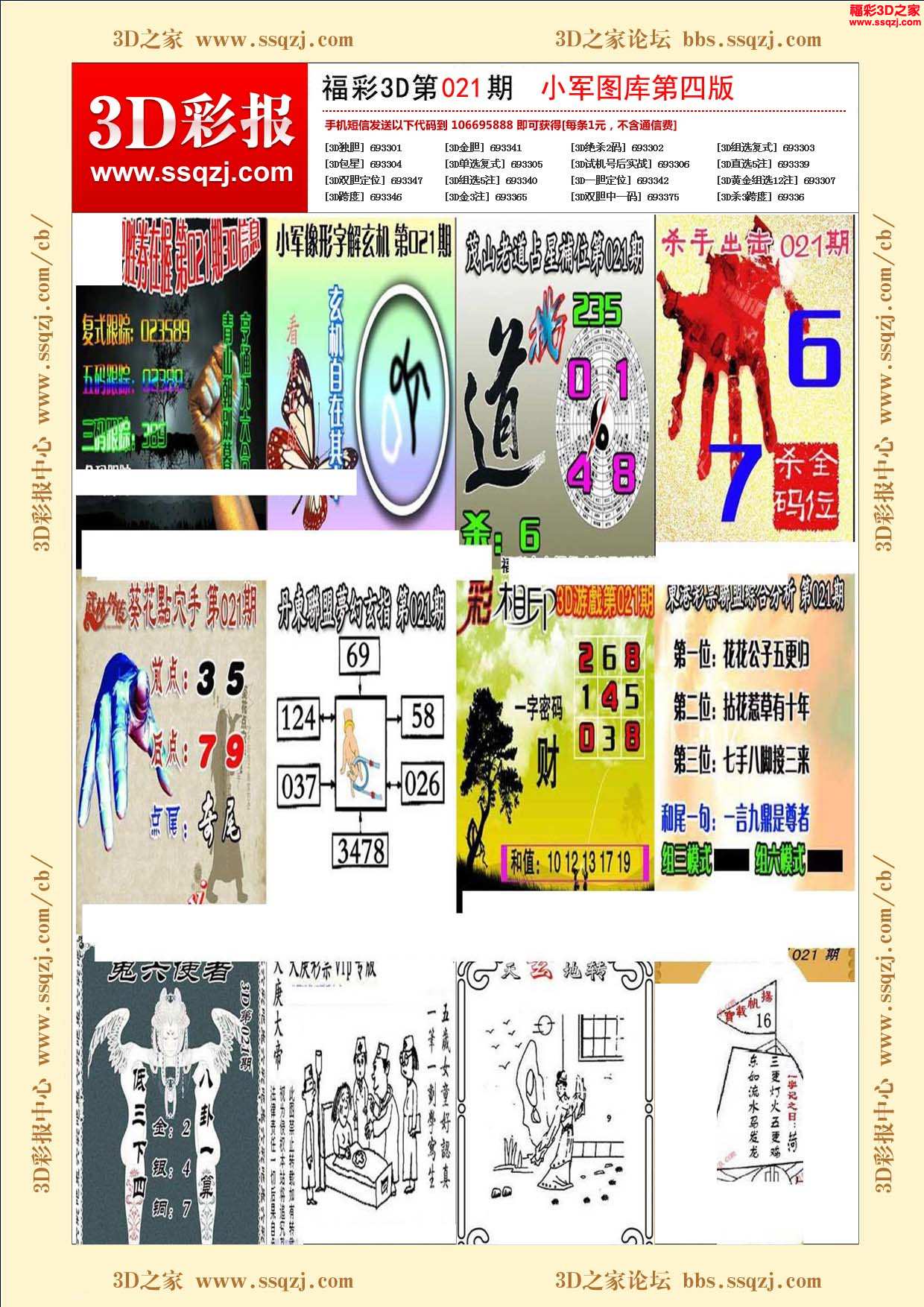 3d17021期小军图库第四版