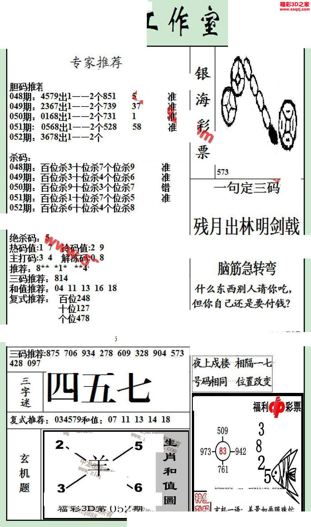 3d圖謎 3d布衣圖庫 3d17052期銀海布衣圖 3d17052期北盟天機圖