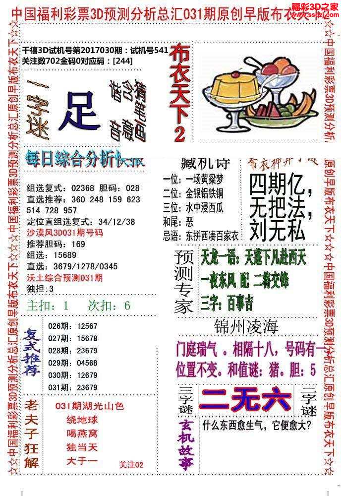 3d17031期精华早版布衣12