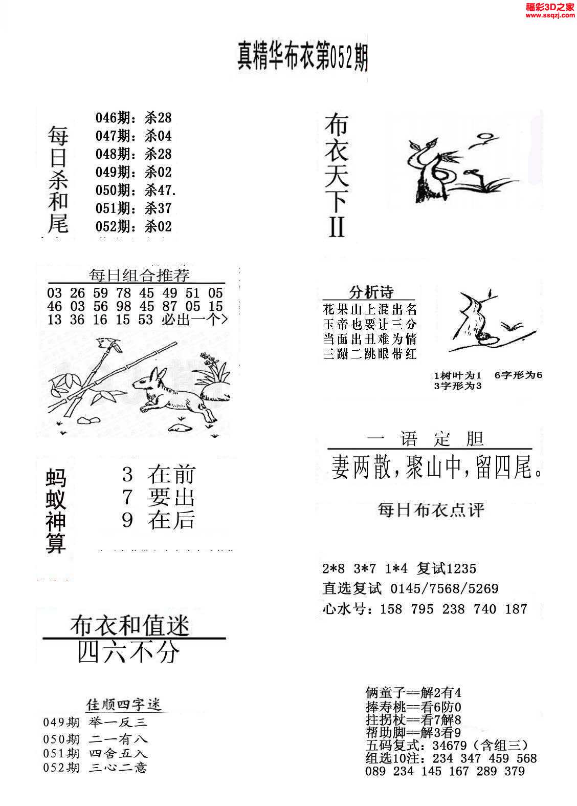 真精华布衣3d1234正版图图片