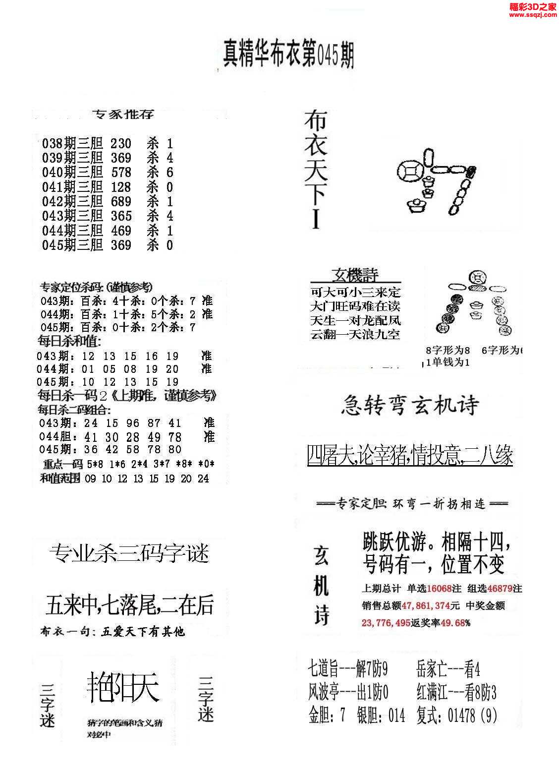 3d17045期真精华布衣天下123456